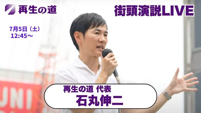 【悲報】再生の道、議席０