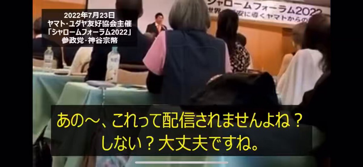 【悲報】参政党神谷、アムウェイ統一教会の次はヤマトユダヤ友好協会理事w w
