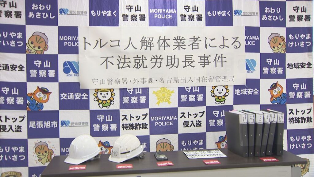 【愛知】解体業のトルコ人経営者を逮捕　不法滞在のベトナム人らを不法就労させた容疑