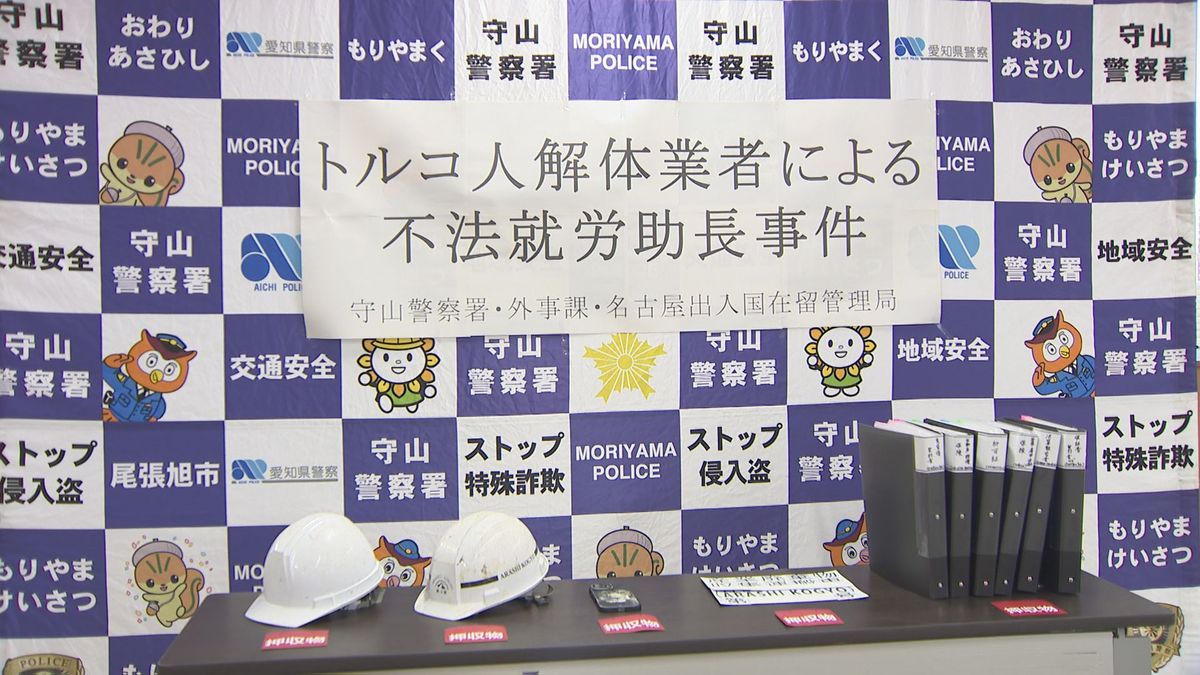 【愛知】解体業のトルコ人経営者を逮捕　不法滞在のベトナム人らを不法就労させた容疑