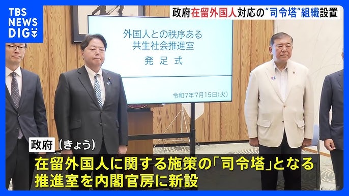 【政府】在留外国人問題の“司令塔” 組織を内閣官房に設置「制度・施策の見直しは取り組むべき重要な課題」