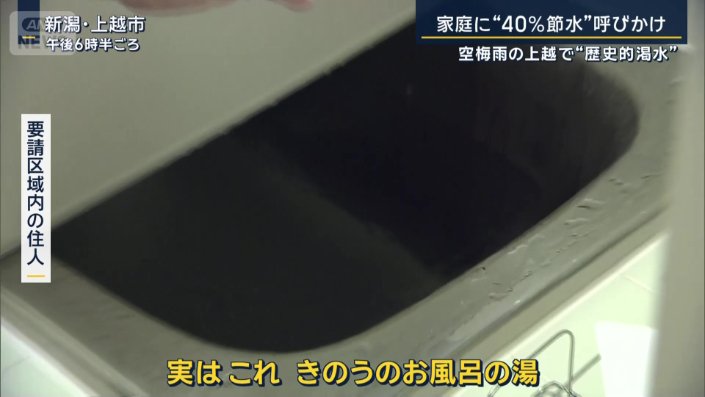 【新潟】家庭に“40％節水”呼びかけ　水田にも影響…空梅雨の上越市で“歴史的渇水”
