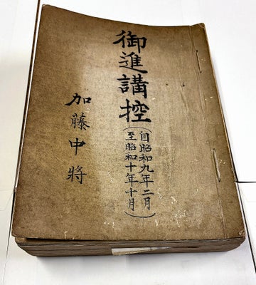 【昭和天皇への海軍「御進講」記録、最高幹部の子孫宅で発見…】英米不信を植え付ける説明