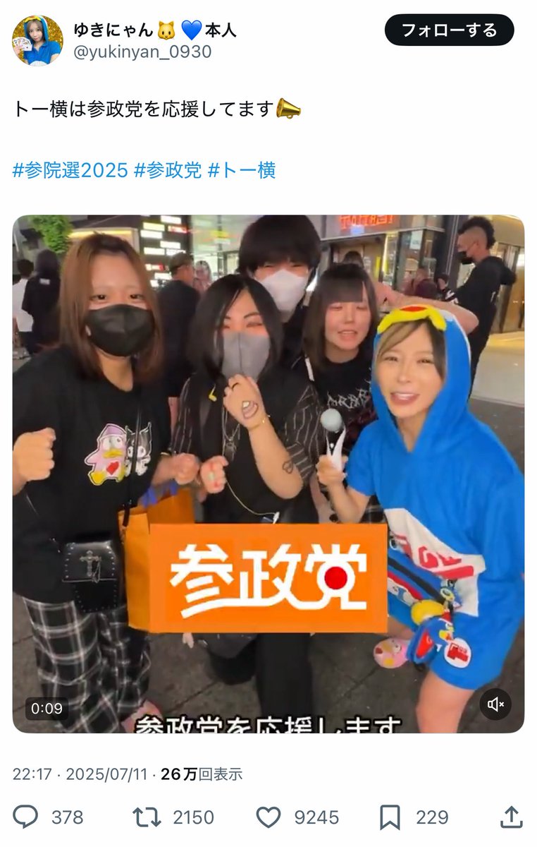 【朗報】参政党、ついにトー横キッズにまで支持され始めるｗｗｗｗ