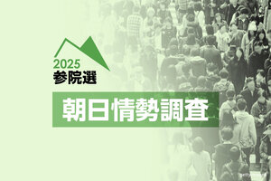 【朝日序盤情勢調査】参院選、32ある1人区で自民リードは12選挙区