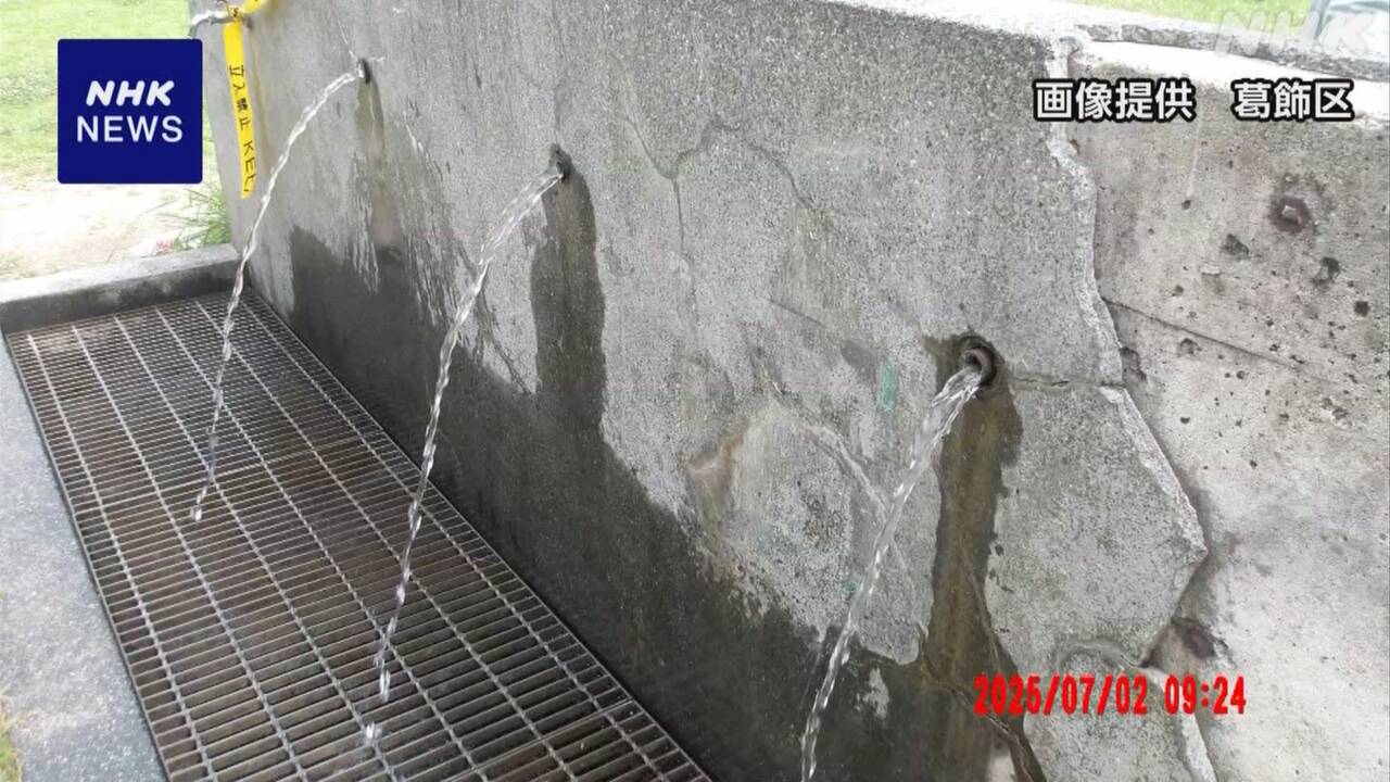 【東京】 葛飾区 公園の手洗い場などで蛇口なくなる 盗難か