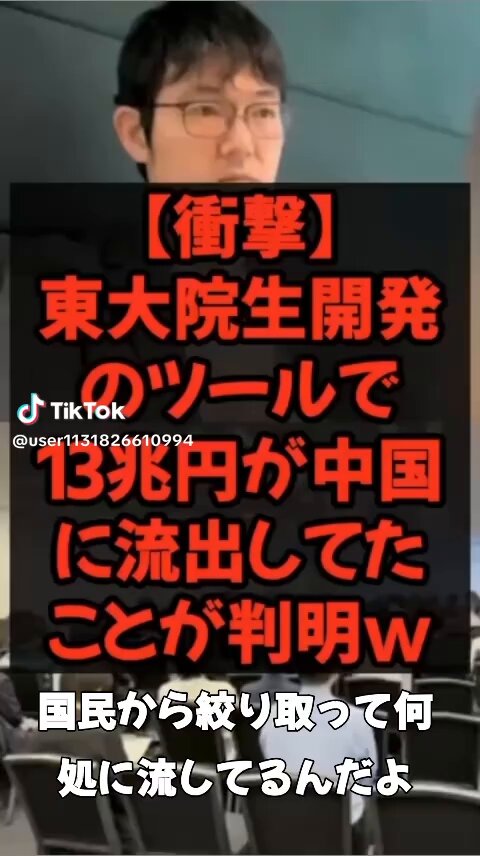 【東大院生開発のツール】13兆円が中国に流出してたことが判明