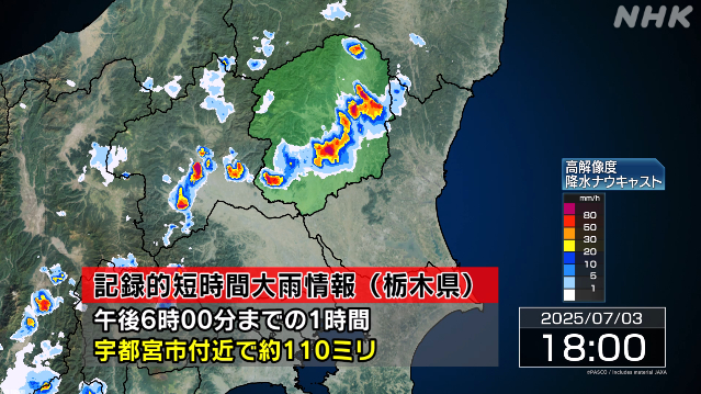 【栃木】宇都宮市付近に記録的な大雨 災害の危険迫る