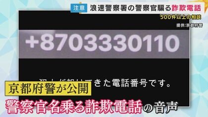 【特殊詐欺】「憲法9条の犯罪収益隠匿罪で逮捕」京都府警が公開し注意呼びかけ
