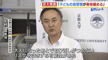 【研究】子どもの食事が偏っていると寿命を縮める？京都大学の研究チームが発表「大人になったあと取り返しがつかない。リスクを引きずる可能性」
