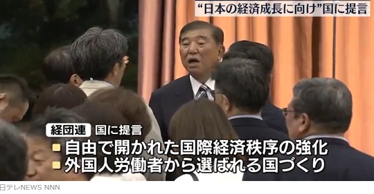 【社会】外国人労働者から選ばれる国づくりを　経団連が国に提言