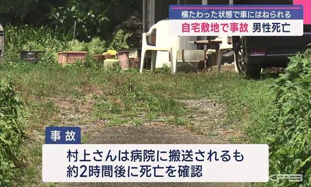 【福島】自宅の敷地で息子の車にはねられて男性(88)死亡