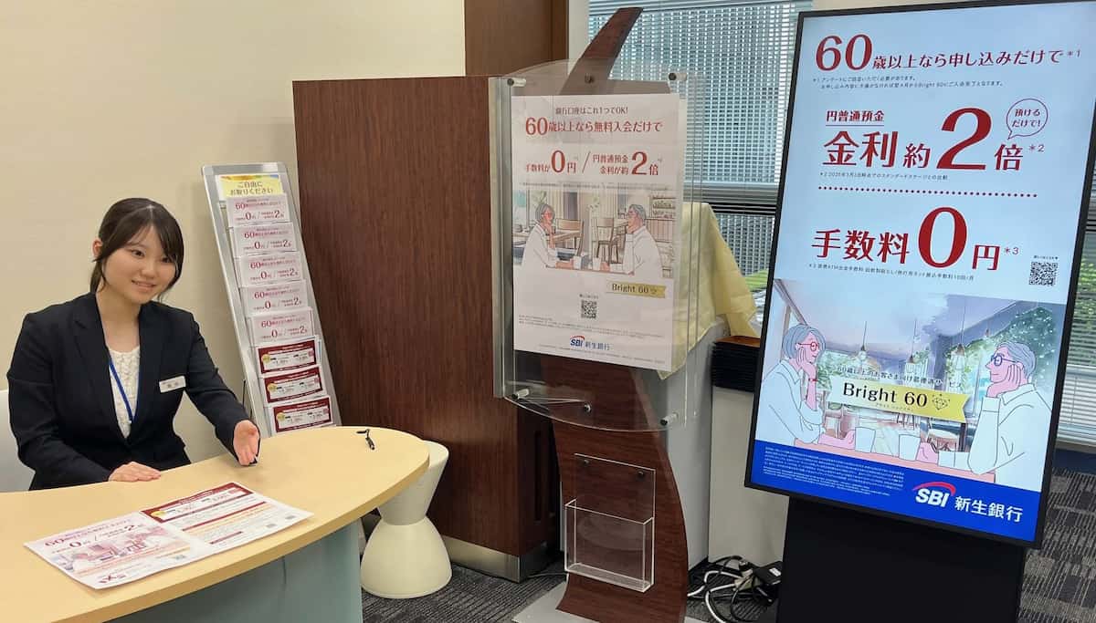【経済】やっぱりシニアは投資より貯蓄か　高齢者限定の金利上乗せ預金が人気
