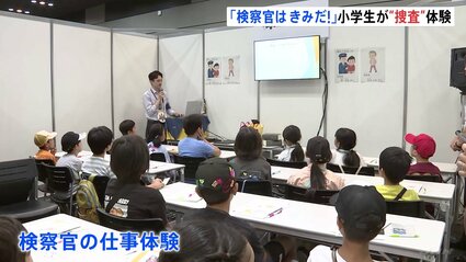 【職業体験EXPO】「検察官はきみだ！」　小学3～6年生が検察官を体験　東京地検が初出展