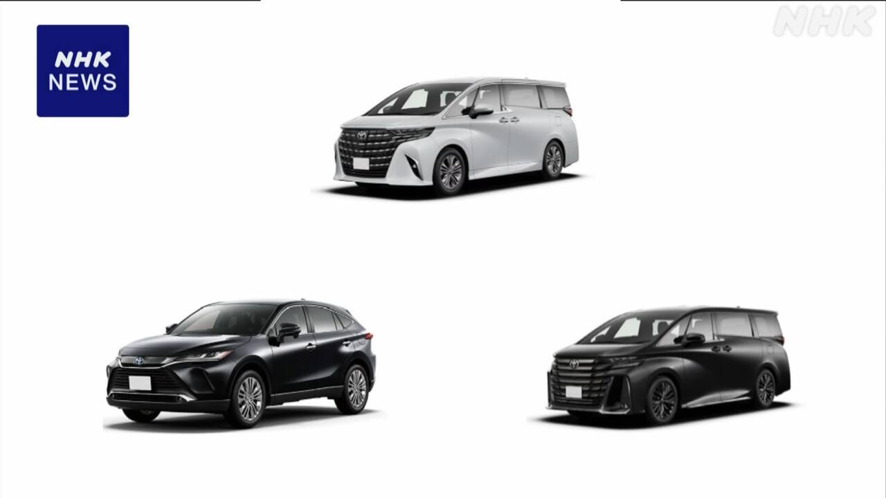【自動車】トヨタ 「アルファード」など21車種 64万台余リコール