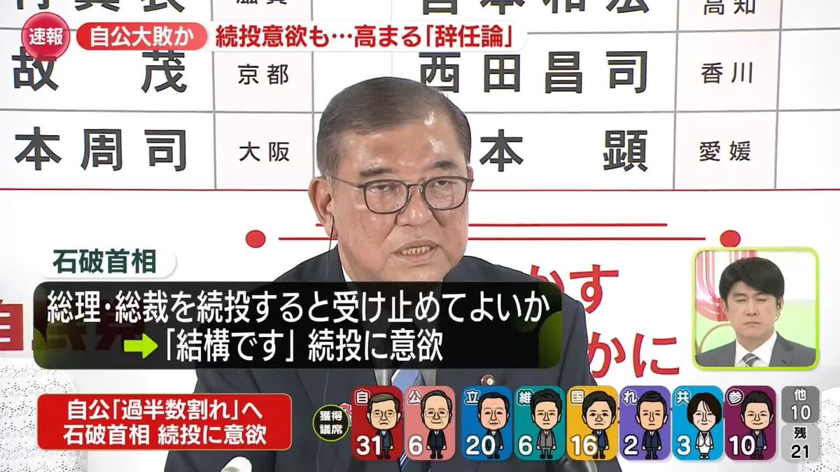 【自民党内では辞任論が高まる】自民党幹部 「ここまで大敗したら退陣せざるを得ない、居座ったら党が終わる」