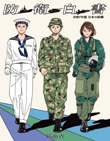 【自衛官の処遇改善に重点】人気絵師起用、Ｚ世代を意識―防衛白書