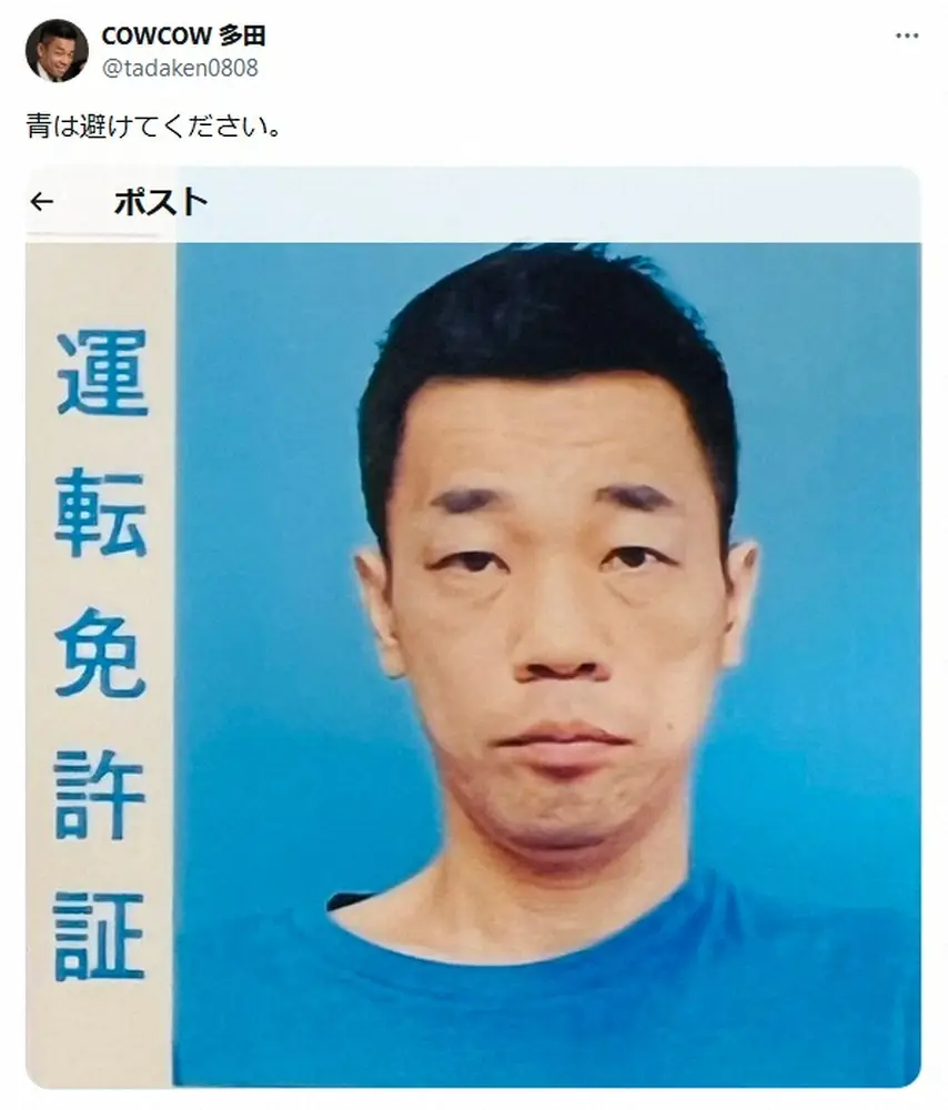 【芸能】COWCOW多田「青は避けてください」“注意喚起”も残念な報告続々…人気芸人「ヒゲは避けてください」