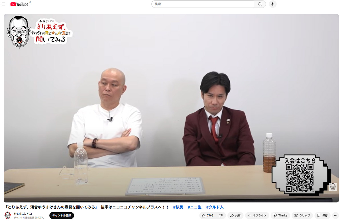 【芸能】「お前いじめられっ子やったやろ」「ネット民はバ○」発言で批判集中「千原せいじ」が理解できないクルド人問題