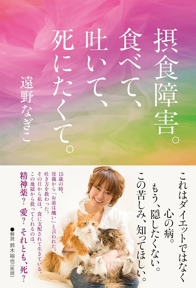 【訃報】遠野なぎこさんが死去
