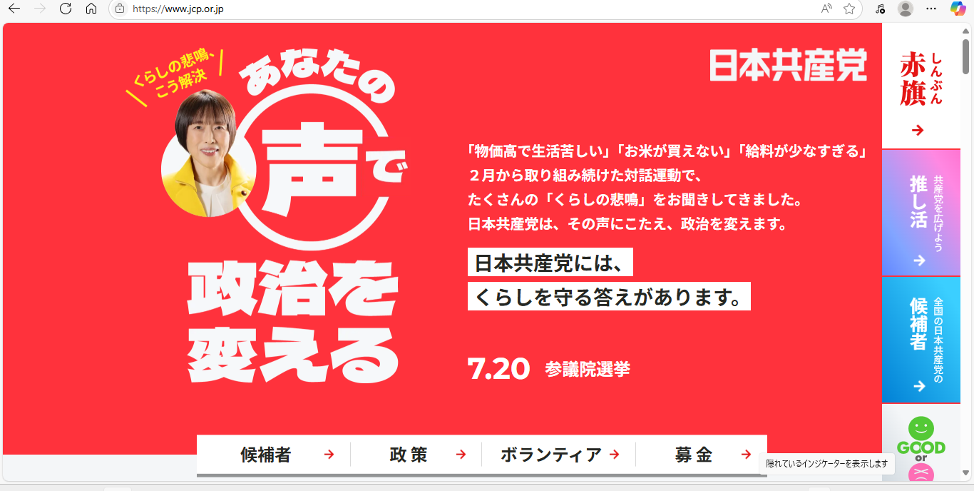 【赤旗】日本共産党創立103年　排外主義に反対し、朝鮮、中国人民と連帯し、植民地支配や侵略戦争に反対して闘ってきた
