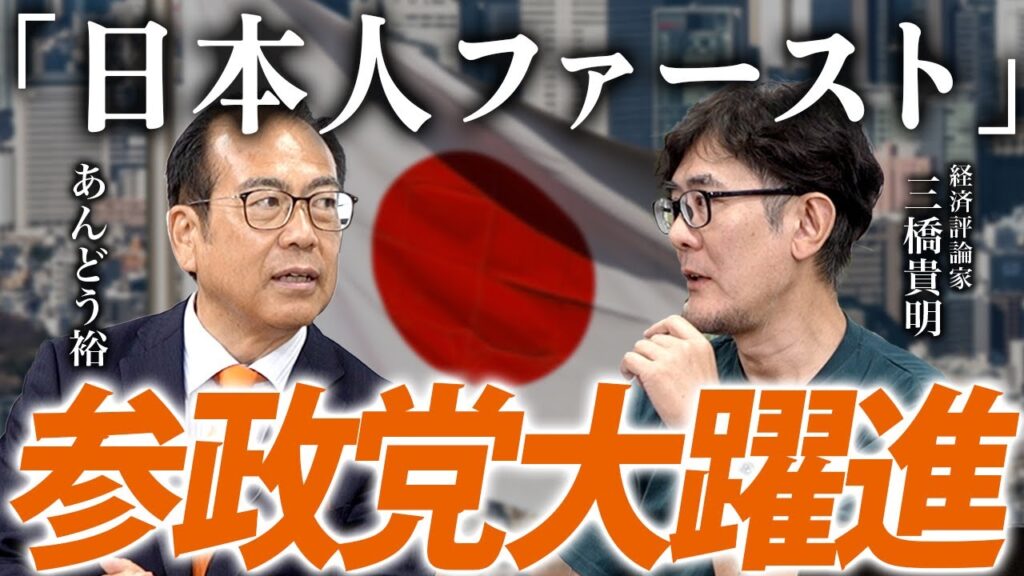 【速報】参政党、大躍進www