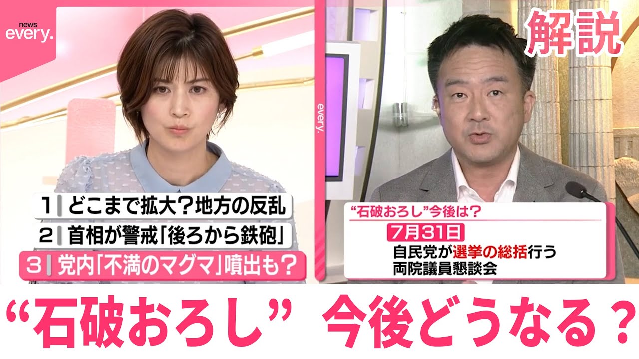 【速報】石破、自分で辞任決断できず　自民党が両院議員総会開催へ