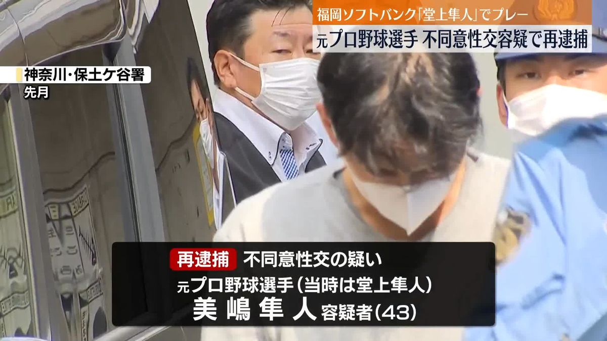 【野球】元プロ野球選手、女子高校生への不同意性交容疑で再逮捕 6月にも不同意わいせつで逮捕 ソフトバンク「堂上隼人」の名前でプレー