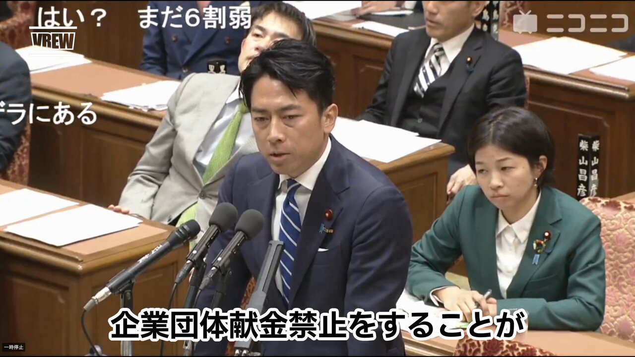 【阿保】小泉進次郎『企業献金は国民の声を聞くために必要』