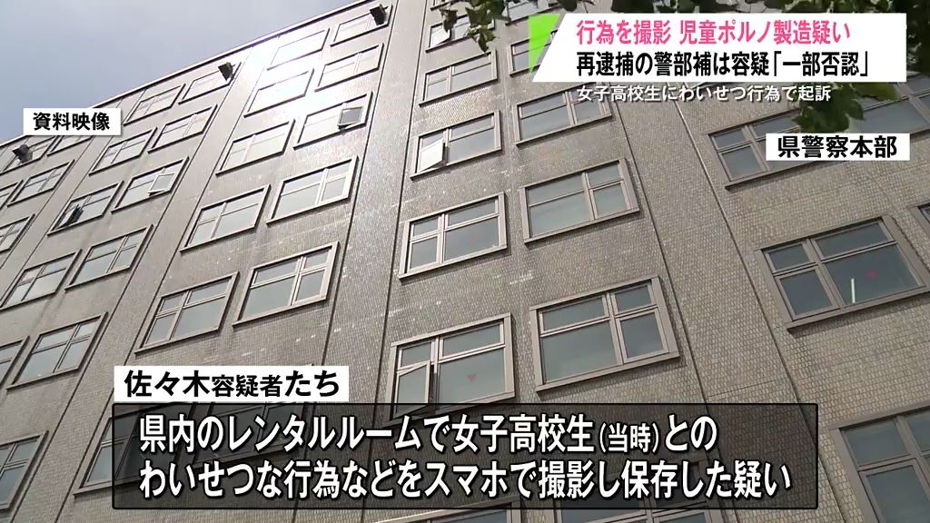 【青森】警察官と元住職を再逮捕    女子高校生とのわいせつな行為を“撮影”か