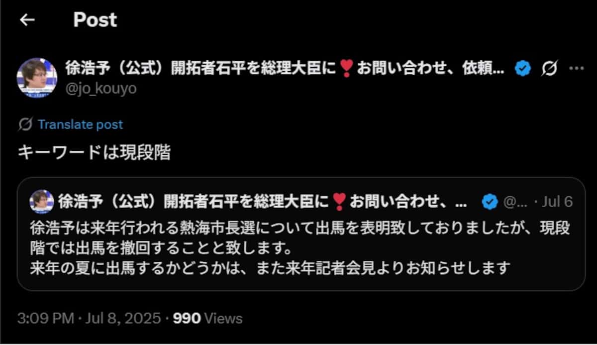 再）【静岡】熱海市長選に立候補表明の元中国人男性、SNSで撤回表明