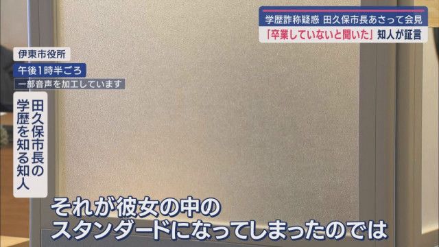 【静岡・伊東市議会】「うそを重ねてそれが彼女の中のスタンダードになってしまった」百条委員会に市長の「知人」が証人に