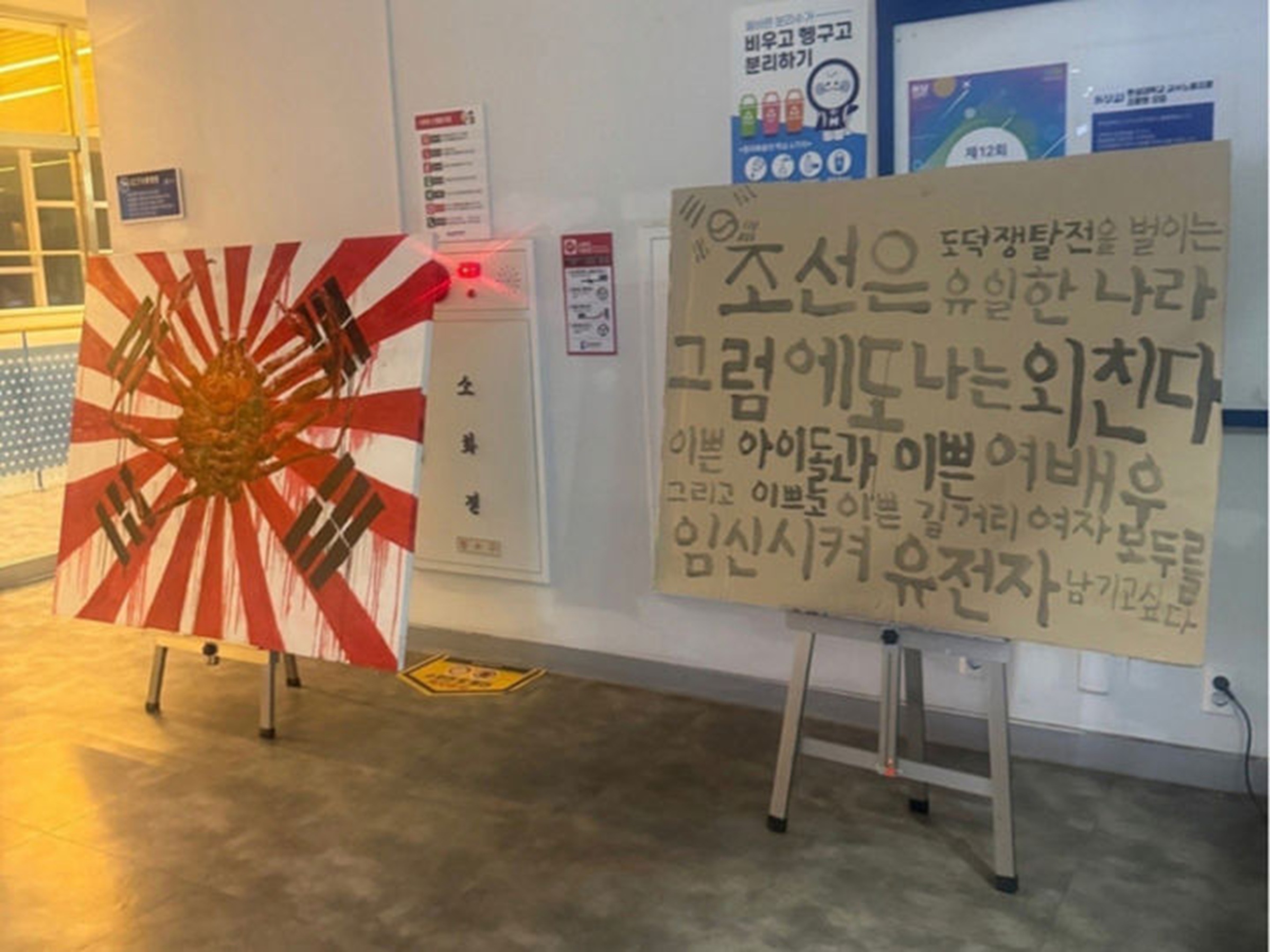 【韓国】旭日旗とヘイト展示…漢城大、無断設置の学生を退学処分