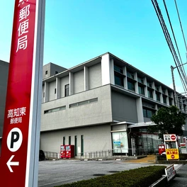 【高知】「配達できなかったのを言い出せず…」40代社員が160の郵便物をロッカー・自宅・車に隠す