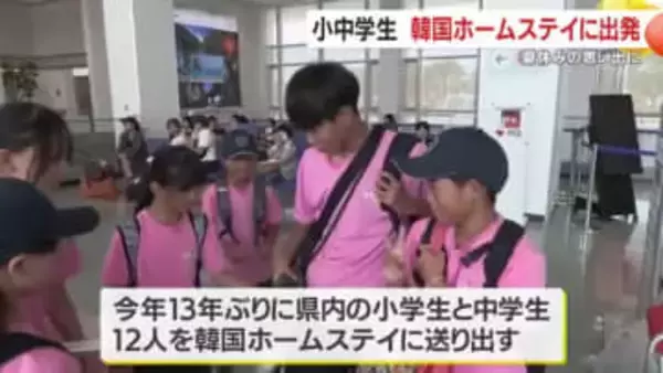 【鹿児島】 小中学生が韓国へホームステイに出発