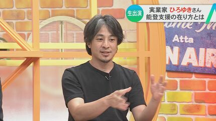 ひろゆき「被災地の人たちが頑張れと言われるのではなく、僕らが頑張る側なんじゃないかな」“能登復興支援サブスク”立ち上げ