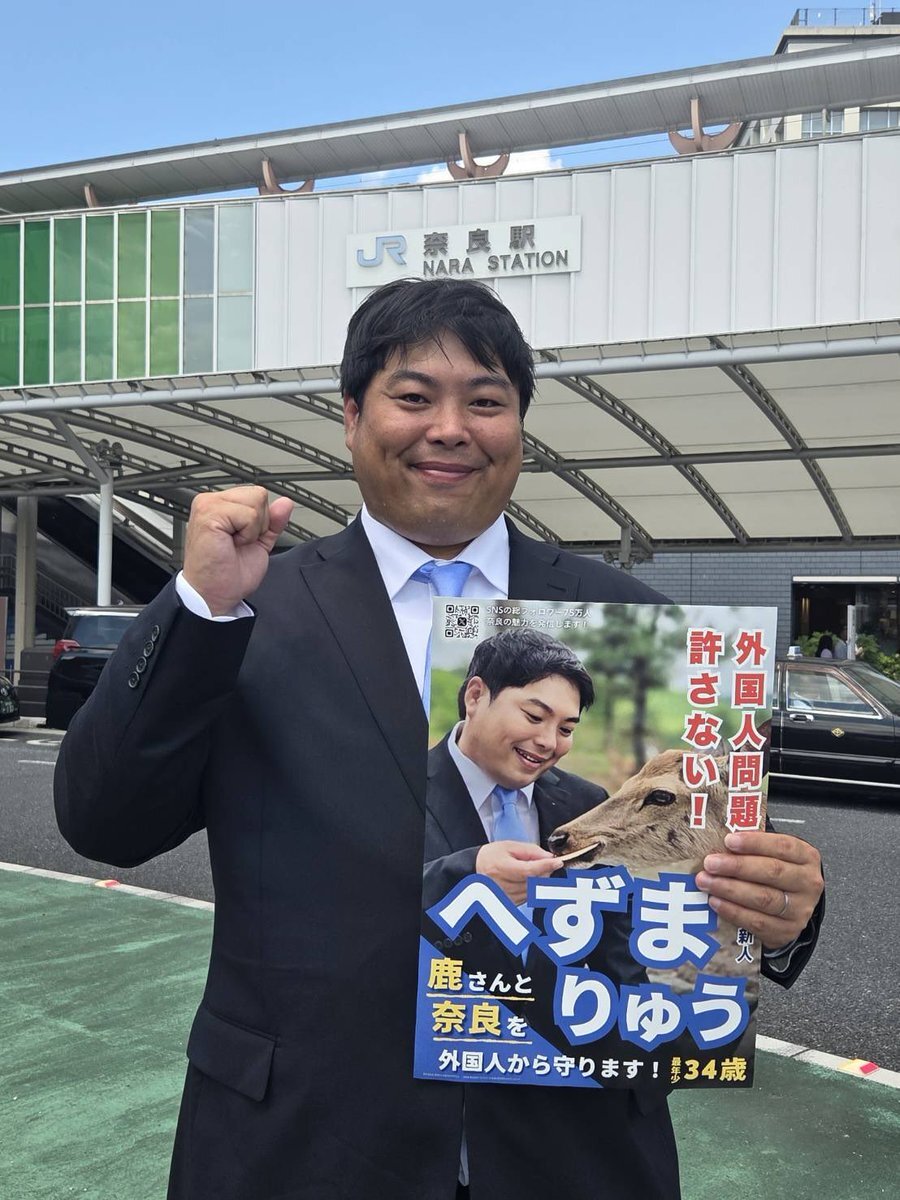 へずまりゅう、奈良市議選に出馬