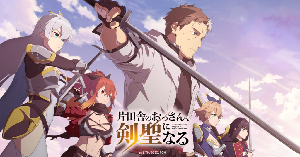 日本でコケたはずのアニメ「おっさん剣聖」　なぜか海外で大ウケ