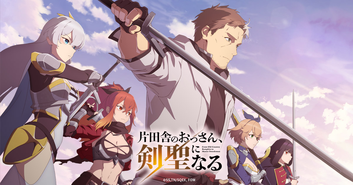 日本でコケたはずのアニメ「おっさん剣聖」　なぜか海外で大ウケ