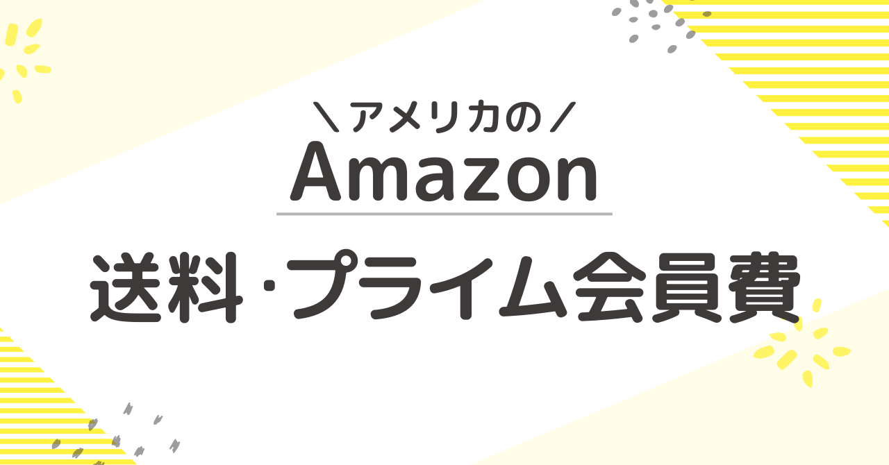 アマゾンプライム会員費は高くなる？