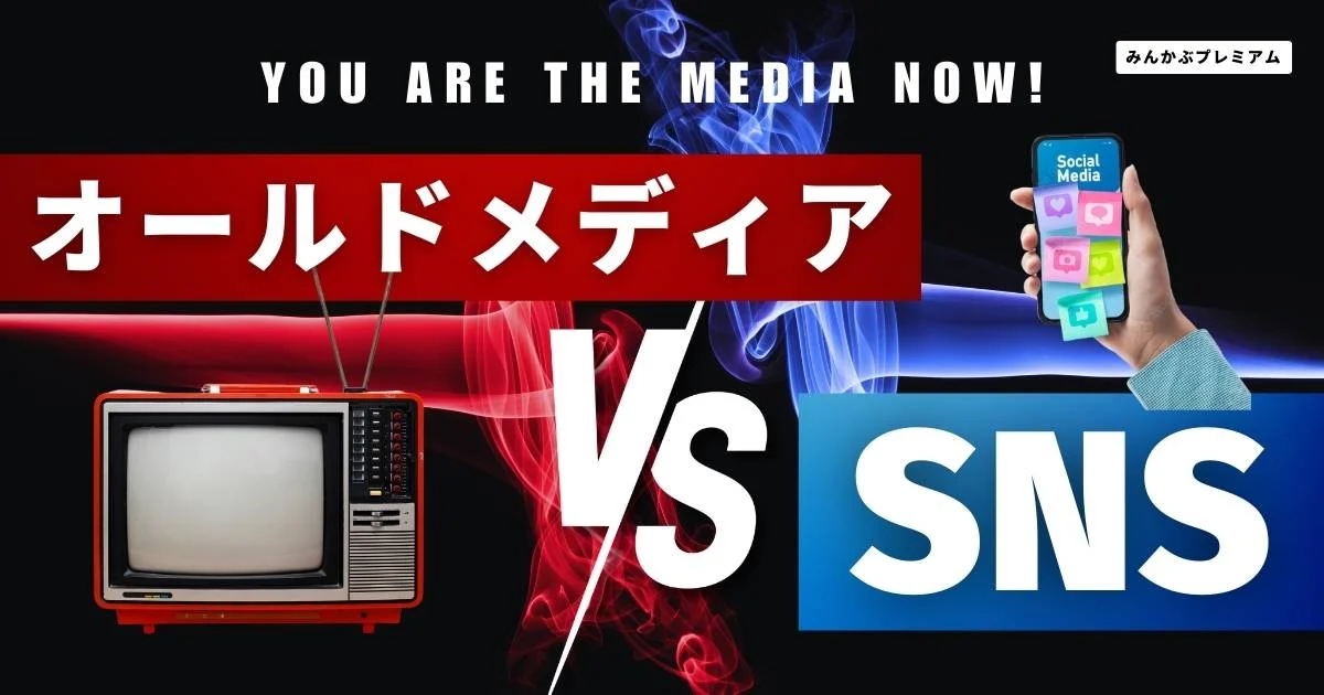 【5ch民】オールドメディア「デマだ！陰謀論だ！」→日本国民「お前らの方がデマだらけやん」