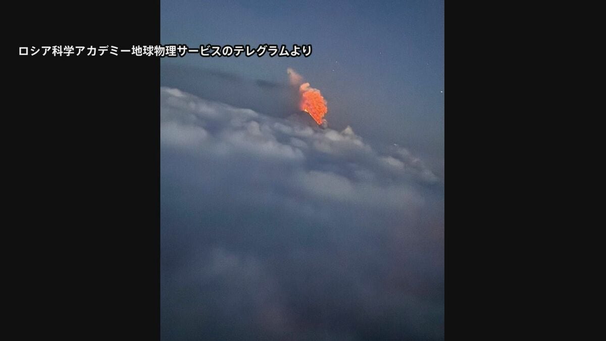 カムチャツカ半島中央部の火山が噴火　ロシア科学アカデミー発表、大規模地震と関連か