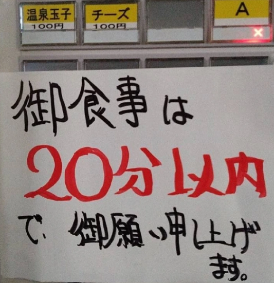 ラーメン二郎「ちんたら食うな！食ったらすぐ帰れ！お前らのせいで売り上げ下がるんだよ！」