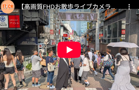【ライブ】原宿　竹下通り　表参道　出掛ける前にファッションの参考になるよ