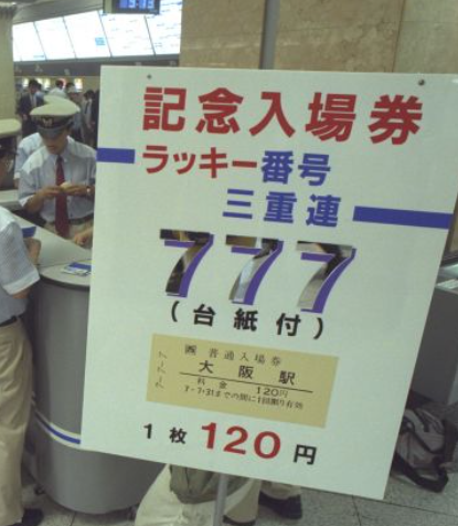 令和７年７月７日７時７分７秒に書き込むスレッド