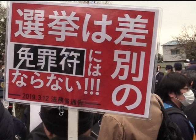 【毎日新聞】選挙に乗じたヘイトスピーチ、各地で横行…市民団体の在日コリアン3世「外国人は恐怖や孤立感を感じる」