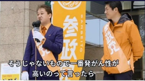 参政党支持者さん、突然の裏切りに遇う