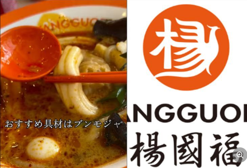 【衛生】麻辣湯「楊國福」、厨房の床で牛骨をぶっ叩く動画が378万再生→中国本部も動く騒動
