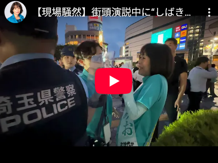 【しばき隊】共産党別働隊に囲まれて、執拗に妨害される杉田水脈さん
