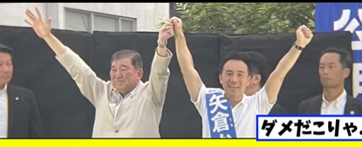 【石破首相、川口で演説「外国人と共に暮らすことができる……」】しばき隊は自民党には来ず。参政党に選挙妨害